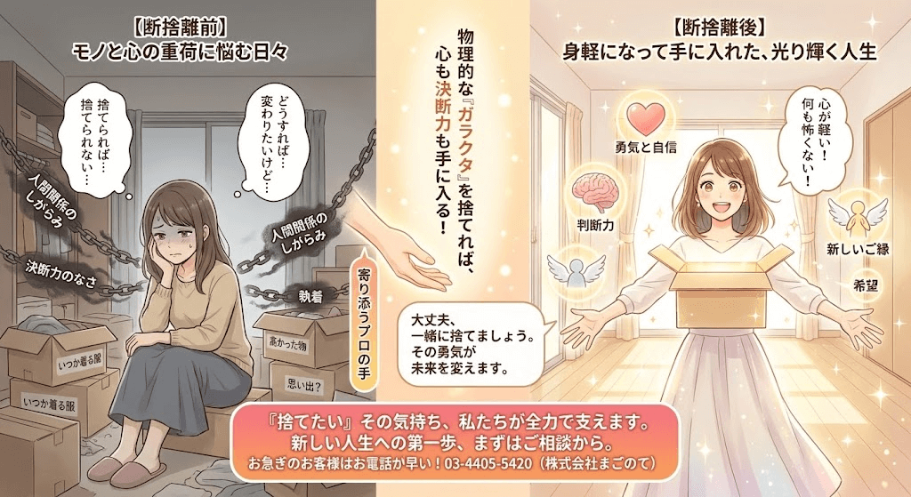 捨てれば与えられる!勇気を出して捨てろ