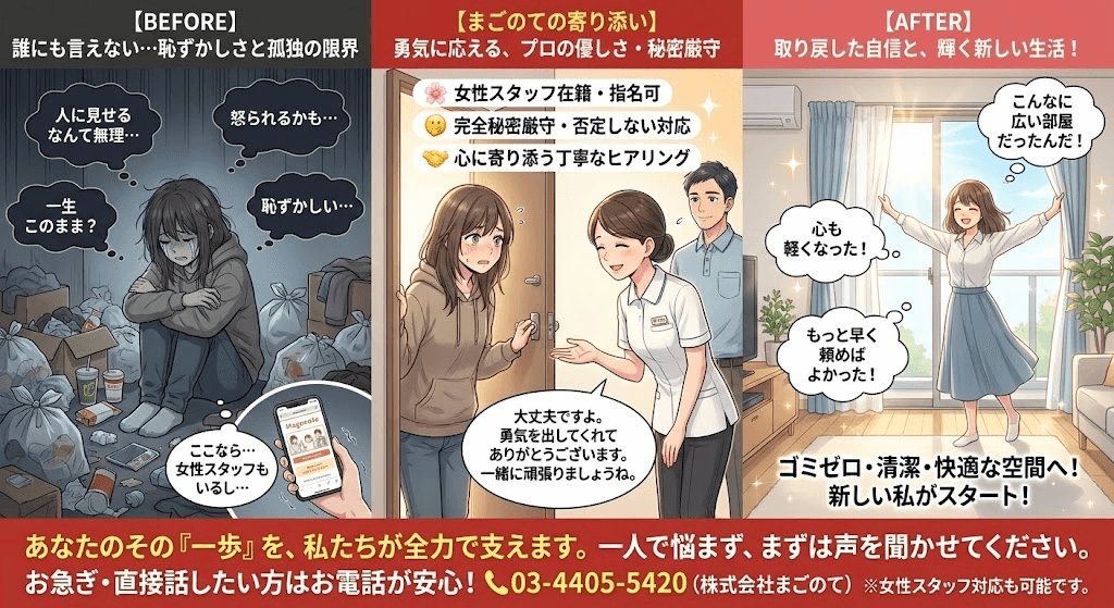 女子のゴミ屋敷は私たちが助ける
