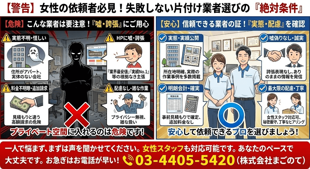 女性のための片付け業者の選び方