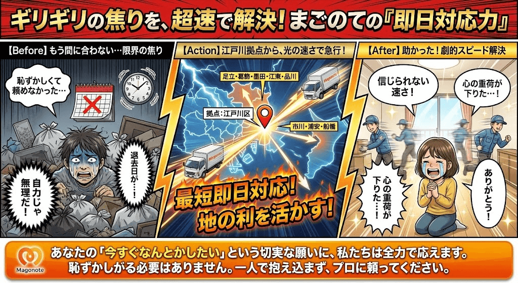 東京のゴミ屋敷片付けは迅速対応します