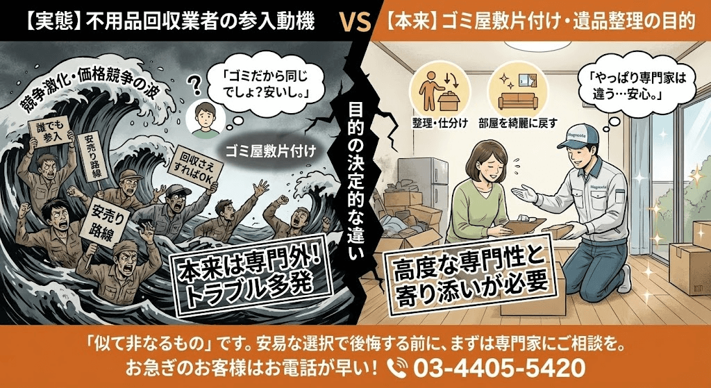 不用品回収業者は部屋を綺麗にできない