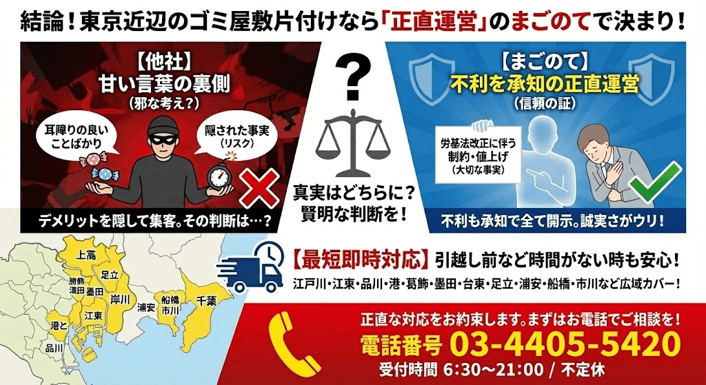 まごのてのゴミ屋敷片付けは東京都、神奈川、埼玉、千葉、茨城全域で対応できます