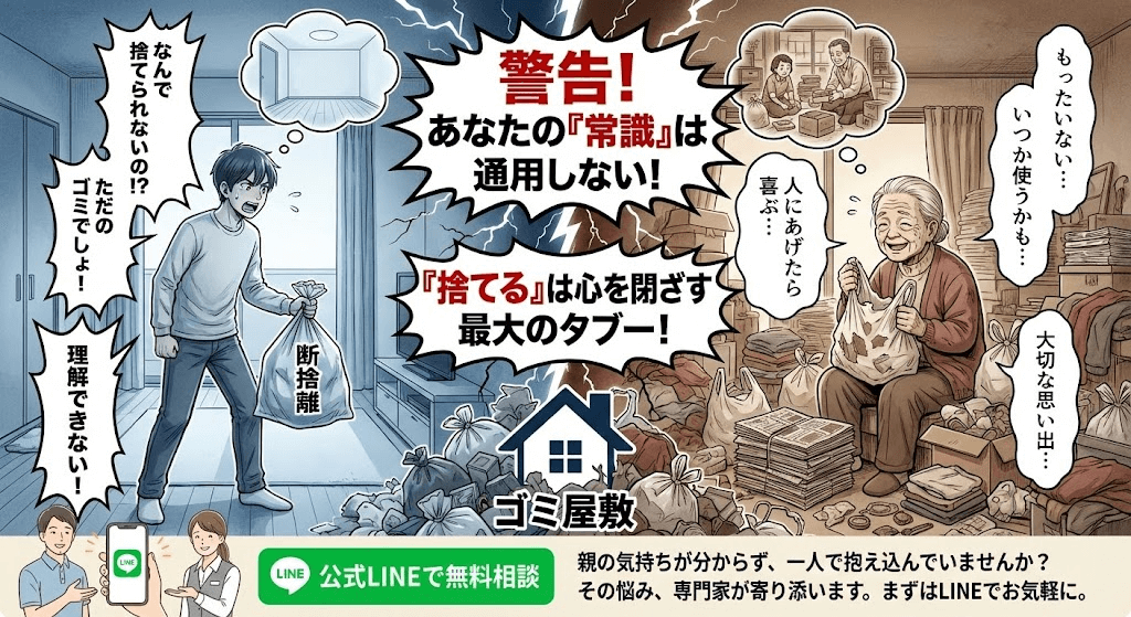 捨てないからゴミ屋敷化する