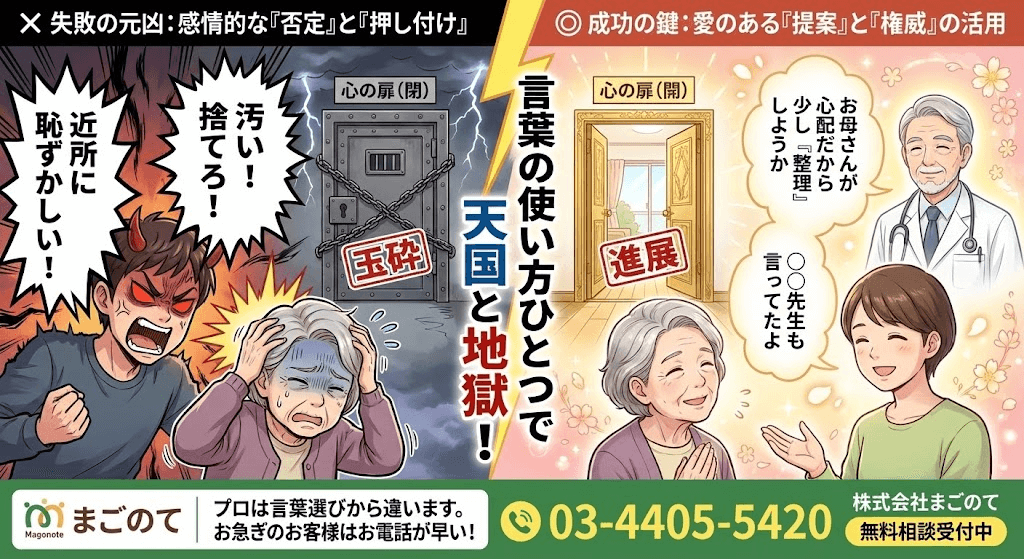 高齢者宅のお片付けで使ってはイケナイ言葉