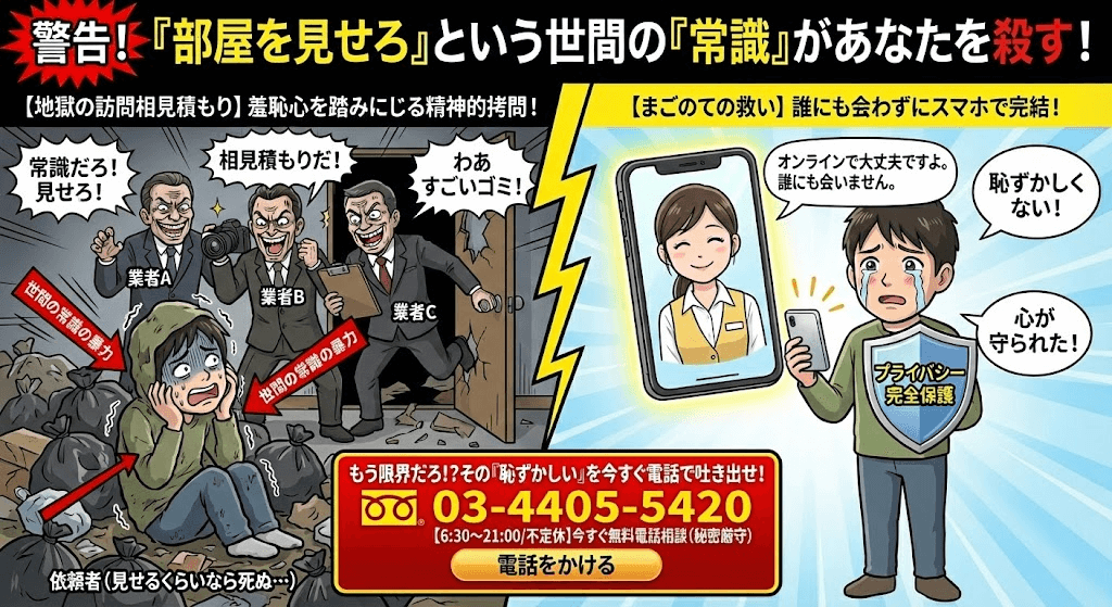 東京のゴミ屋敷片付けならまごのて