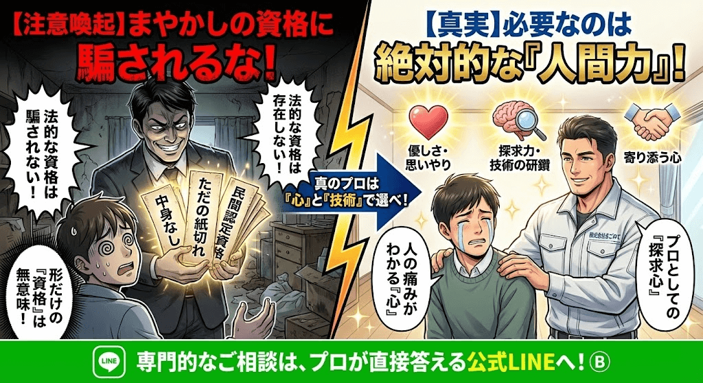 ゴミ屋敷片付けに必要な資格は心意気！