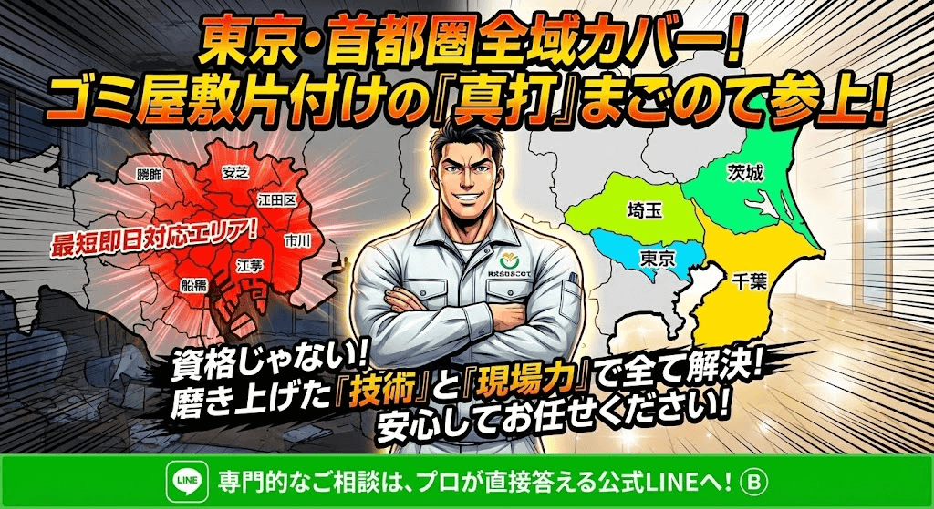 東京のゴミ屋敷片付けならまごのて一択