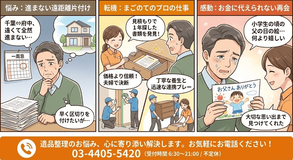 大切な思い出をピックアップする遺品整理