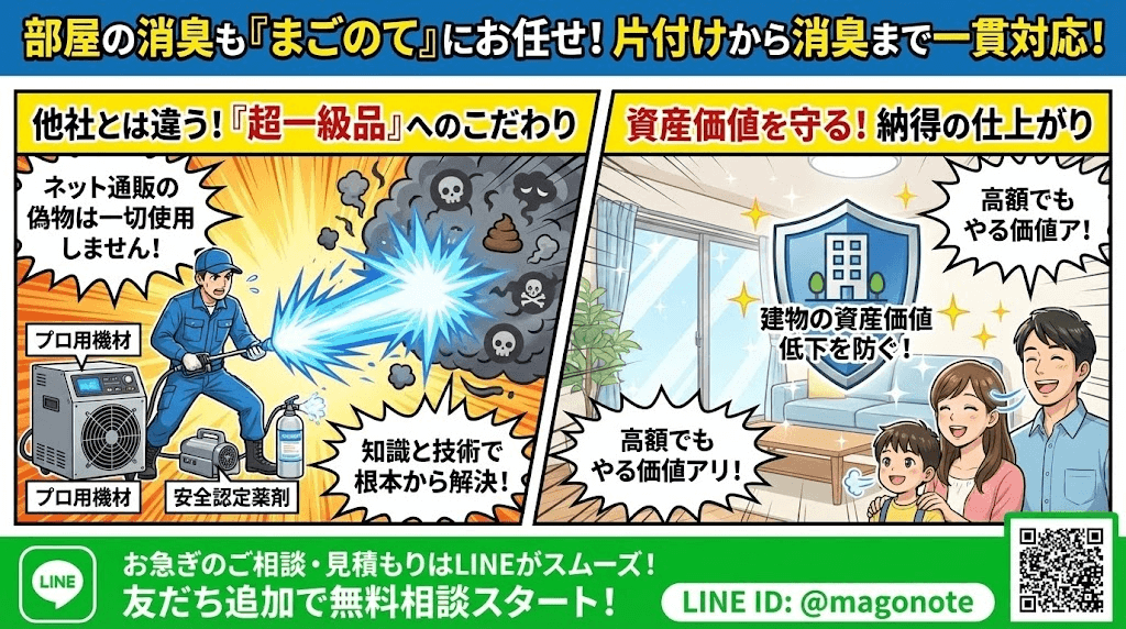 資産価値を上げる高品質なハウスクリーニング