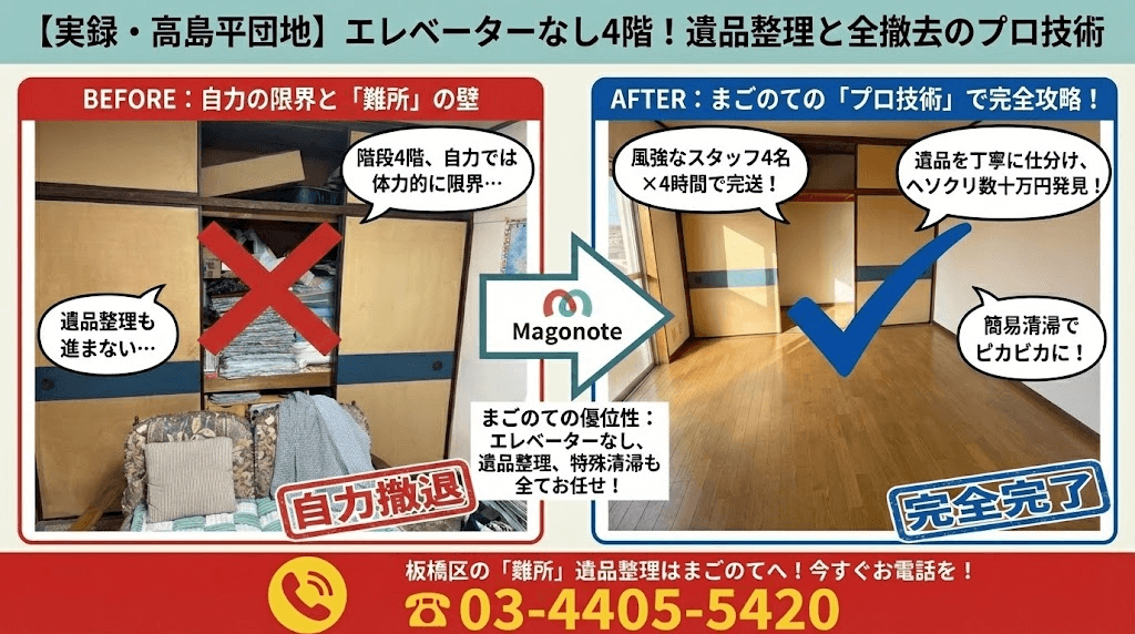 高島平団地階段4階のお片付け実例