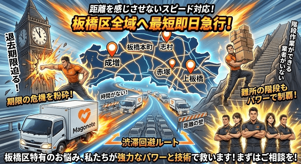 ゴミ屋敷片付け、板橋へ急行せよ