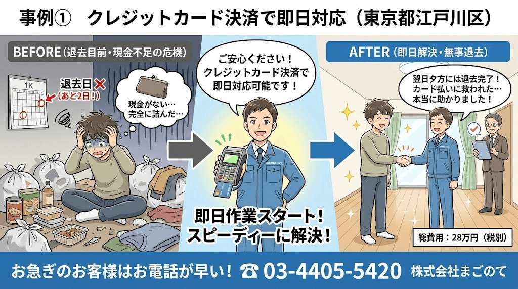 ゴミ屋敷片付け費用をクレジットカード払い