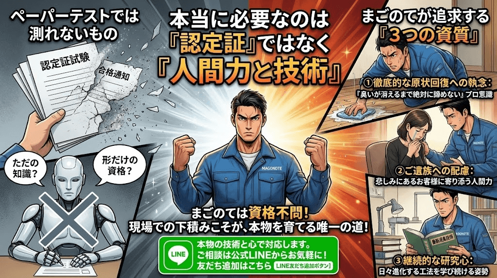 特殊清掃技術は実戦でしか得れない