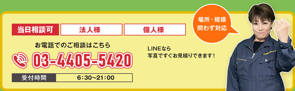 ゴミ屋敷のお片付け相談ダイヤル